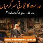 عدالت کا تجارتی سرگرمیاں رات 10 بجے بند کروانے کا حکم