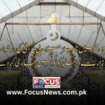 سائفر کیس میں  چیئرمین پی ٹی آئی کی درخواست ضمانت پر وفاق اور وزارت داخلہ کو نوٹس جاری کر دئیے گئے