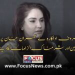 ایک اور معروف اداکارہ نے عمران خان پر اپنی کتاب میں سنگین اور شرمناک الزامات لگا دیئے