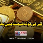 سونے کی فی تولہ قیمت میں پھراضافہ