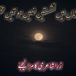 بزم جاناں میں نشستیں نہیں ہوتیں مخصوص