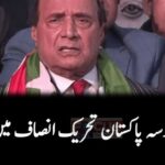 لطیف کھوسہ پاکستان تحریک انصاف میں شامل