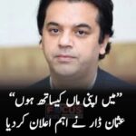 ’’میں اپنی ماں کیساتھ ہوں‘‘ عثمان ڈار نے اہم اعلان کردیا