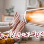 روم ہیٹر کے کیا نقصانات ہیں کیا آپ جانتے ہیں؟