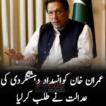 عمران خان کوانسداد دہشتگردی کی عدالت نے طلب کرلیا