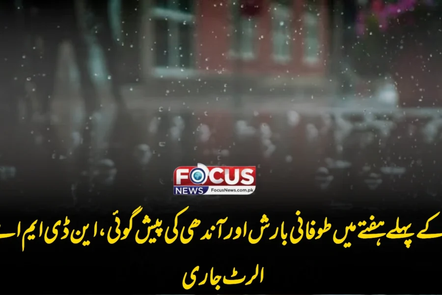 مئی کے پہلے ہفتے میں طوفانی بارش اور آندھی کی پیش گوئی، این ڈی ایم اے کا الرٹ جاری