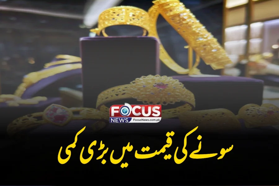 سونے کی قیمت میں بڑی کمی