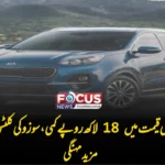 کیا سپورٹیج کی قیمت میں 18 لاکھ روپے کمی، سوزوکی کلٹس اور سوئفٹ مزید مہنگی