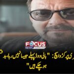 سنجے دت کا انڈسٹری پر کڑوا سچ: “بالی ووڈ پہلے جیسا نہیں رہا، بدقسمتی سے ہم تقسیم ہو چکے ہیں”