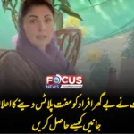 حکومت نے بے گھر افراد کو مفت پلاٹس دینے کا اعلان کر دیا! جانیں کیسے حاصل کریں