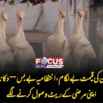 چکن کی قیمت بے لگام، انتظامیہ بے بس—دکاندار اپنی مرضی کے ریٹ وصول کرنے لگے