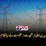 اب بجلی خریدیں اپنی مرضی سے! حکومت نے نیا نظام لاگو کر دیا