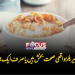 کیا ناشتہ سیریلز واقعی صحت بخش ہیں یا صرف ایک میٹھا دھوکہ؟