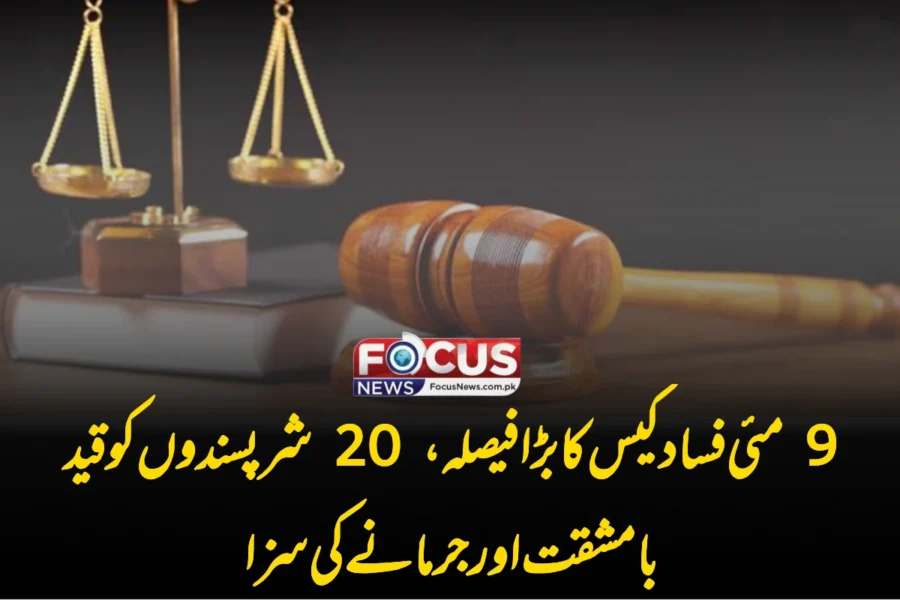 مئی فساد کیس کا بڑا فیصلہ، 20 شرپسندوں کو قید بامشقت اور جرمانے کی سزا