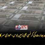طیاروں کے بعد بھارت کی کرنسی بھی زمین بوس، مودی سرکار شدید دباؤ میں