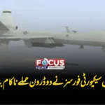 لاہور میں سیکیورٹی فورسز نے دو ڈرون حملے ناکام بنا دیے
