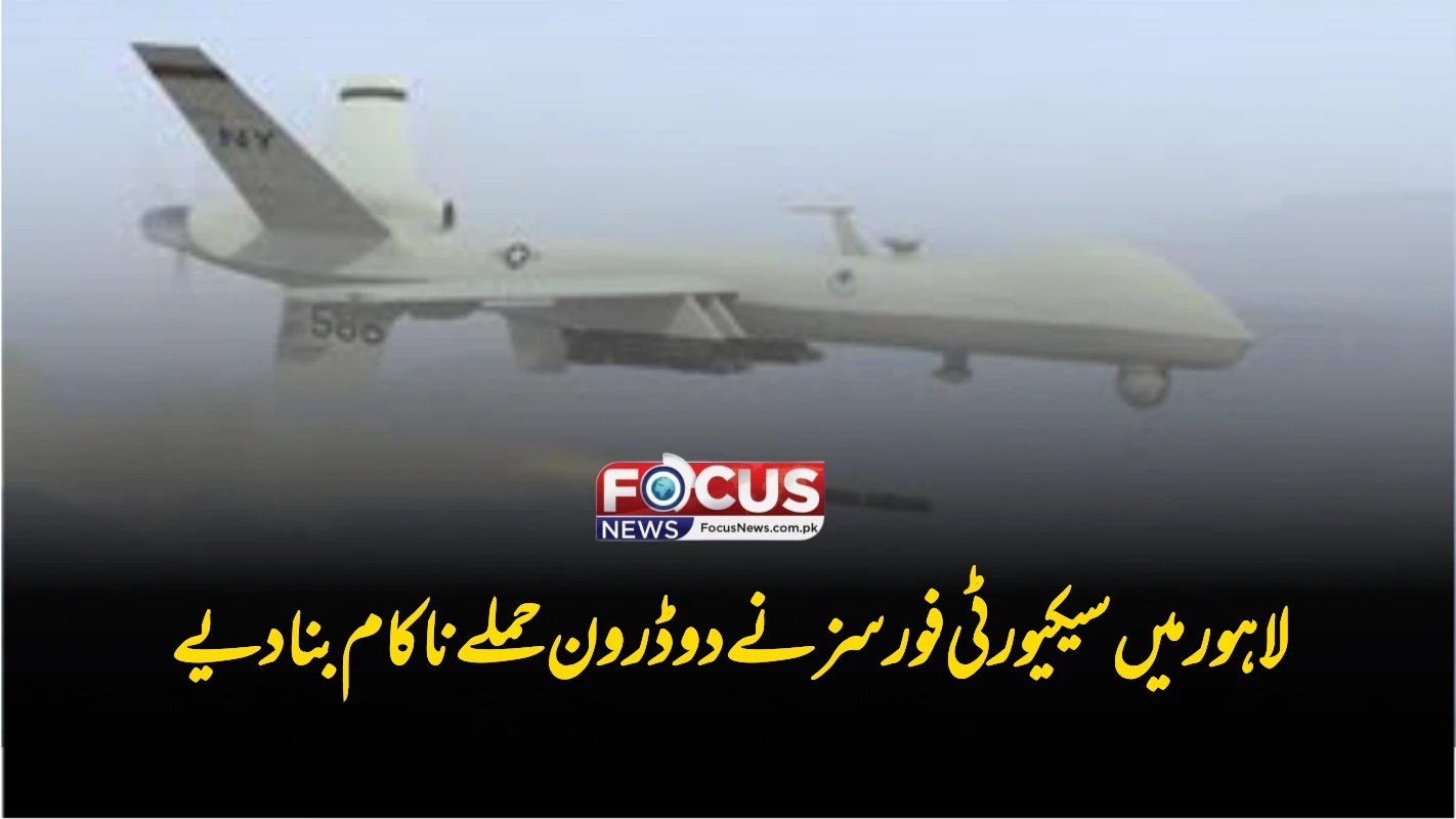 لاہور میں سیکیورٹی فورسز نے دو ڈرون حملے ناکام بنا دیے