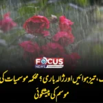 گرج چمک، تیز ہوائیں اور ژالہ باری؟ محکمہ موسمیات کی خطرناک موسم کی پیشگوئی