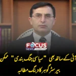 کیا پی ٹی آئی کے ساتھ بھی “سیاسی جنگ بندی” ممکن ہے؟ بیرسٹر گوہر کا دبنگ مطالبہ