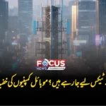 صارفین سے کتنے ٹیکس لیے جا رہے ہیں؟ موبائل کمپنیوں کی خفیہ کمائی بے نقاب