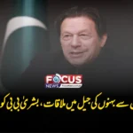 عمران خان سے بہنوں کی جیل میں ملاقات، بشریٰ بی بی کو روک دیا گیا