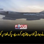 امریکی جریدے نے بھارتی خواب چکنا چور کر دیے، پاک فضائیہ کو مان لیا نمبر ون!