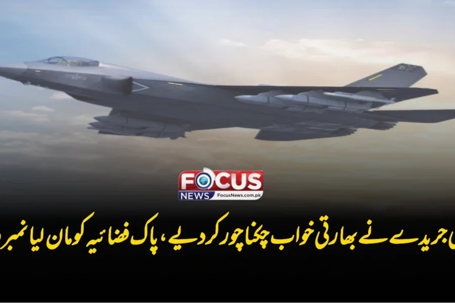 امریکی جریدے نے بھارتی خواب چکنا چور کر دیے، پاک فضائیہ کو مان لیا نمبر ون!