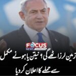 غزہ کی زمین لرز اٹھے گی؟ نیتن یاہو نے مکمل طاقت سے حملے کا اعلان کر دیا