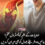 ادویات کے بغیر کولیسٹرول ختم؟ جانیں وہ طریقے جو دل کو بھی حیران کر دیں