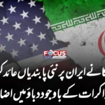 امریکا نے ایران پر نئی پابندیاں عائد کر دیں — مذاکرات کے باوجود دباؤ میں اضافہ