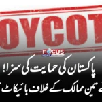 پاکستان کی حمایت کی سزا! بھارت نے تین ممالک کے خلاف بائیکاٹ مہم چلا دی