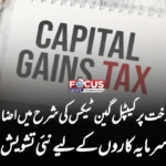 پراپرٹی کی فروخت پر کیپٹل گین ٹیکس کی شرح میں اضافے کا امکان — سرمایہ کاروں کے لیے نئی تشویش