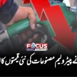 حکومت نے پیٹرولیم مصنوعات کی نئی قیمتوں کا اعلان کر دیا