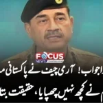 دشمن کو کرارا جواب! آرمی چیف نے پاکستانی میڈیا کو سراہا: “ہم نے کچھ نہیں چھپایا، حقیقت بتائی”