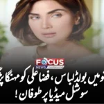 شو میں بولڈ لباس، فضا علی کو مہنگا پڑ گیا – سوشل میڈیا پر طوفا!
