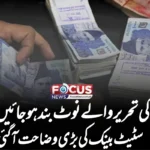 کیا پین کی تحریر والے نوٹ بند ہو جائیں گے؟ سٹیٹ بینک کی بڑی وضاحت آگئی