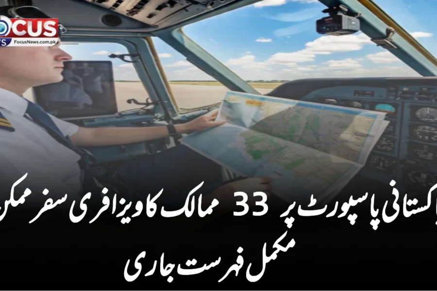 پاکستانی پاسپورٹ پر 33 ممالک کا ویزا فری سفر ممکن! مکمل فہرست جاری