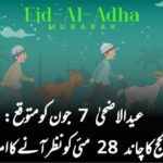 عیدالاضحیٰ 7 جون کو متوقع: ذوالحج کا چاند 28 مئی کو نظر آنے کا امکان