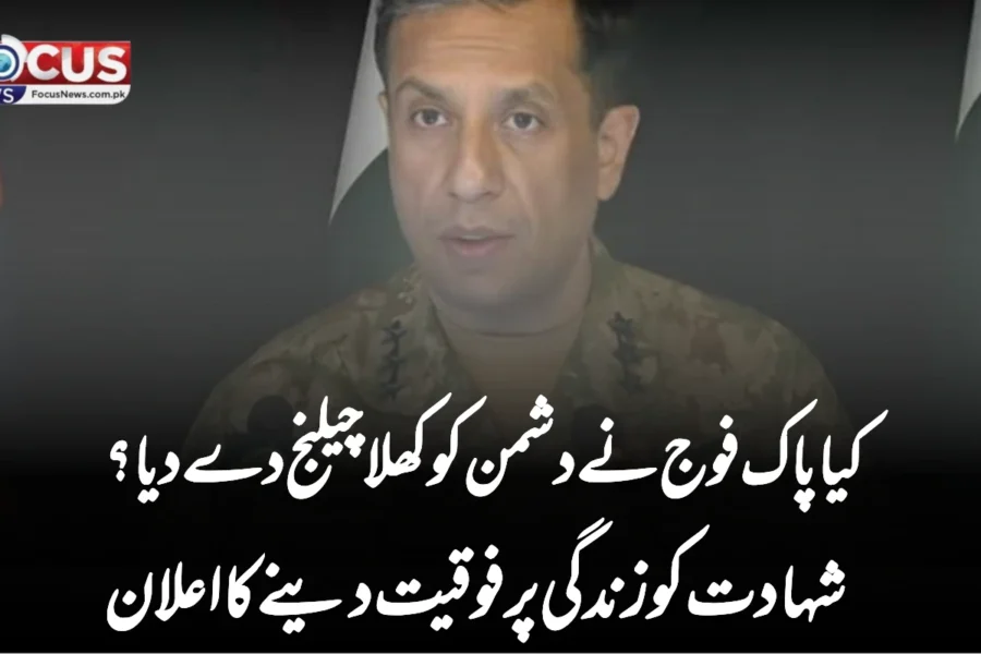 کیا پاک فوج نے دشمن کو کھلا چیلنج دے دیا؟ شہادت کو زندگی پر فوقیت دینے کا اعلان