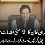 عمران خان کا 9 مئی مقدمات میں پولی گرافک ٹیسٹ کرانے سے انکار