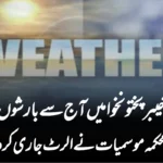 پنجاب اور خیبر پختونخوا میں آج سے بارشوں کا امکان، محکمہ موسمیات نے الرٹ جاری کر دیا