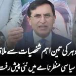 بیرسٹر گوہر کی تین اہم شخصیات سے ملاقاتیں: سیاسی منظرنامے میں نئی پیش رفت