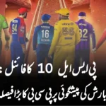 پی ایس ایل 10 کا فائنل: بارش کی پیشگوئی پر پی سی بی کا بڑا فیصلہ!