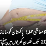 موٹاپے کا معاشی حملہ! پاکستان کو سالانہ اربوں کا نقصان، 2030 تک نقصان کھربوں میں پہنچنے کا خدشہ