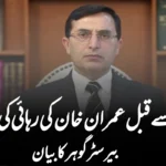 عید سے قبل عمران خان کی رہائی کی امید: بیرسٹر گوہر کا بیان
