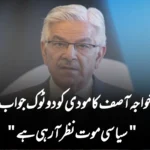 خواجہ آصف کا مودی کو دو ٹوک جواب: “سیاسی موت نظر آ رہی ہے”