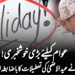 عوام کیلئے بڑی خوشخبری! وزیراعظم نے عیدالاضحیٰ کی تعطیلات کا باضابطہ اعلان کر دیا