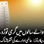 آنے والے سالوں میں گرمی توڑ دے گی تمام ریکارڈز! عالمی ادارے کی تشویشناک پیشگوئی