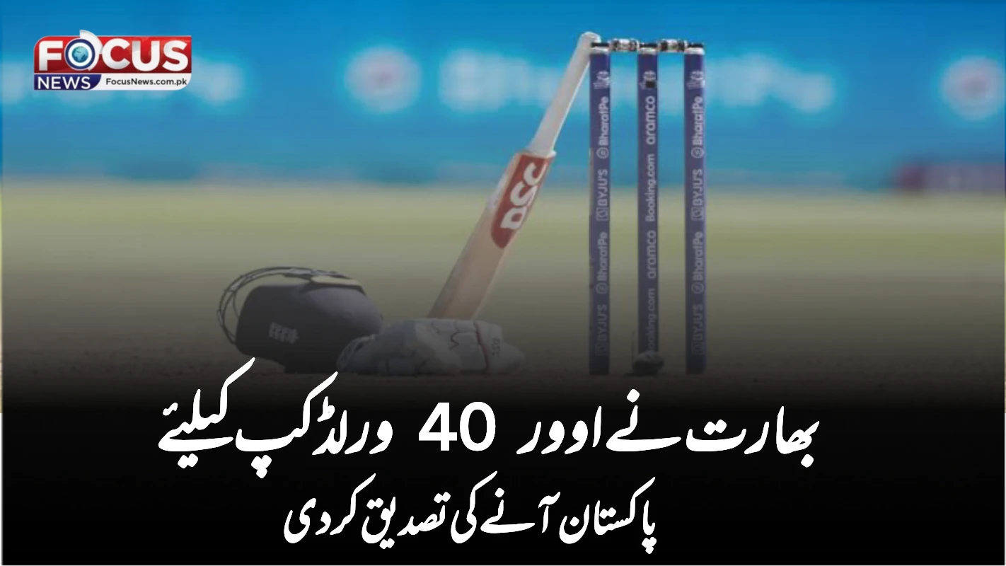 بھارت نے اوور 40 ورلڈ کپ کیلئے پاکستان آنے کی تصدیق کردی