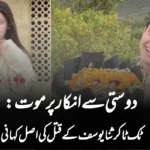 دوستی سے انکار پر موت: ٹک ٹاکر ثنا یوسف کے قتل کی اصل کہانی